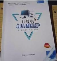 计算机组装与维护