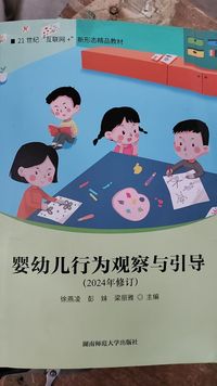 婴幼儿行为观察与引导(2024年修订)