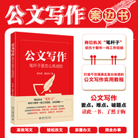 公文写作笔杆子是怎么炼成的