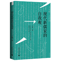 现代新儒家的自我观（梁漱溟、熊十力、张君劢三位新儒家代表人物对自我观念的反思）