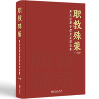 职教殊荣——黄炎培职业教育奖精选集（1—7届）