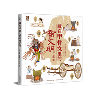 藏在甲骨文里的商文明