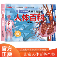 会说话的儿童百科全书 人体百科 儿童触摸发声十万个为什么早教启蒙百科全书