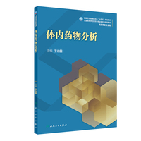 体内药物分析