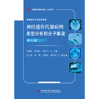 首都医科大学宣武医院神经遗传代谢病例表型分析和分子解读.成人篇