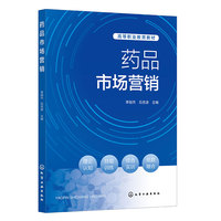 药品市场营销（李丽杰）