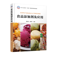 食品添加剂及应用