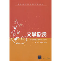 文学欣赏