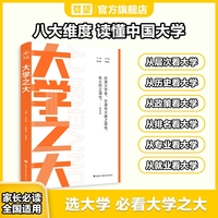 载望【大学之大】抖音爆款费老师高考志愿填报指南大学专业解读与选择考研考公前景解读走进大学生涯规划学霸如何选专业中国大学排名