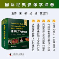 体部CT与MRI（原书第5版）国际经典影像学译著