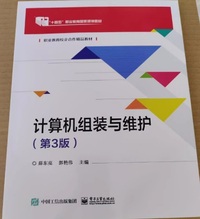 计算机组装与维护(第三版)