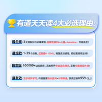 【网易有道】有道天天读（两年卡）