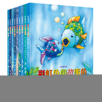 彩虹鱼系列（9册，含新书彩虹鱼和故事鱼）