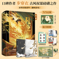 烈臣全2册 亲签版 当当定制执子山河透卡 网络原名当年铁甲动帝王 口碑作者步帘衣古风权谋磅礴之作