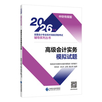 高级会计实务模拟试题