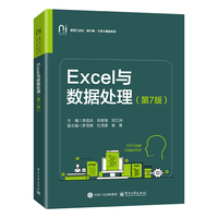 Excel与数据处理（第7版）