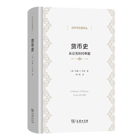 货币史-----从公元800年起
