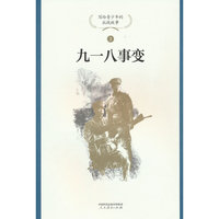九一八事变