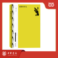 道德经讲义  国民阅读经典（典藏版）