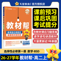 教材帮 选择性必修 第一册 数学 BSD （北师大新教材）高二上 教材同步讲解2026秋适用天星教育