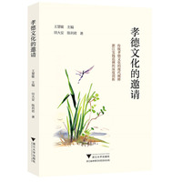 孝德文化的邀请