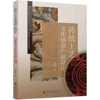 传统工艺文化创意产品设计——以湖北楚式漆器髹饰技艺为例