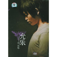 允乐刘允乐(CD)
