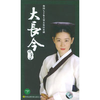 韩国七十集…大长今（下）35碟装（VCD）