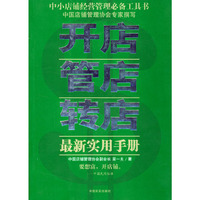 开店管店转店
