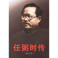 任弼时传（修订本）