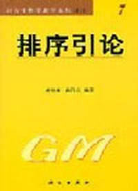 排序引论