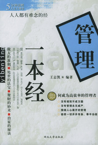 管理一本经