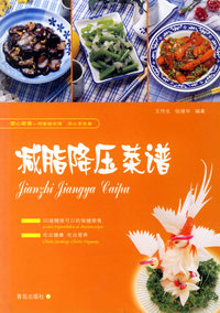 减脂降压菜谱