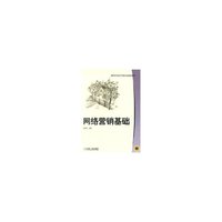 网络营销基础