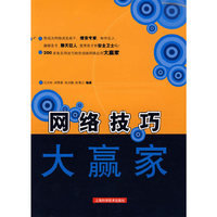 网络技巧大赢家