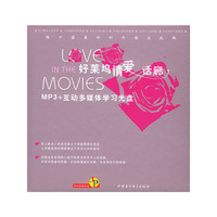 CD-R好莱坞情爱话廊(附书)