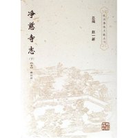净慈寺志(上下)/杭州佛教文献丛刊(杭州佛教文献丛刊)