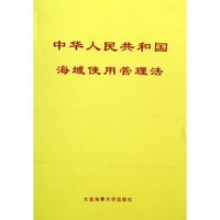 中华人民共和国海域使用管理法