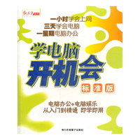CD-R学电脑开机会(标准版)