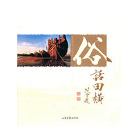 俗话田横