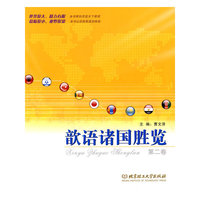 歆语诸国胜览（第二卷）