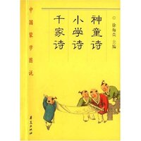 中国蒙学图说:神童诗.小学诗.千家诗