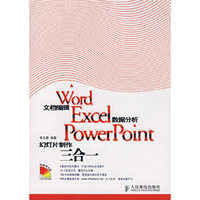 WordExcelPowerPoint幻灯片制作三合一(1CD)