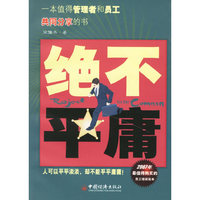 决不平庸