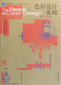 色彩设计基础