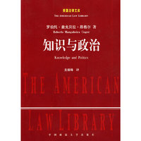 知识与政治（美国法律文库）