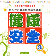 健康·安全：3