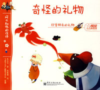 阿大和他的伙伴--奇怪的礼物(全彩)
