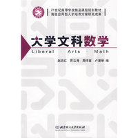 大学文科数学