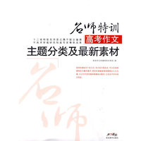 高考作文主题分类及最新素材